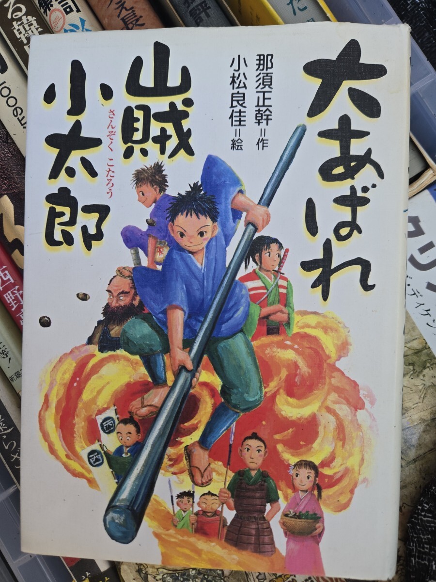 【中古】 三十年目の宝さがし/ひくまの出版/那須正幹 楽天ブックス: 三十年目の宝さがし - 那須正幹 - 9784893170941 : 本