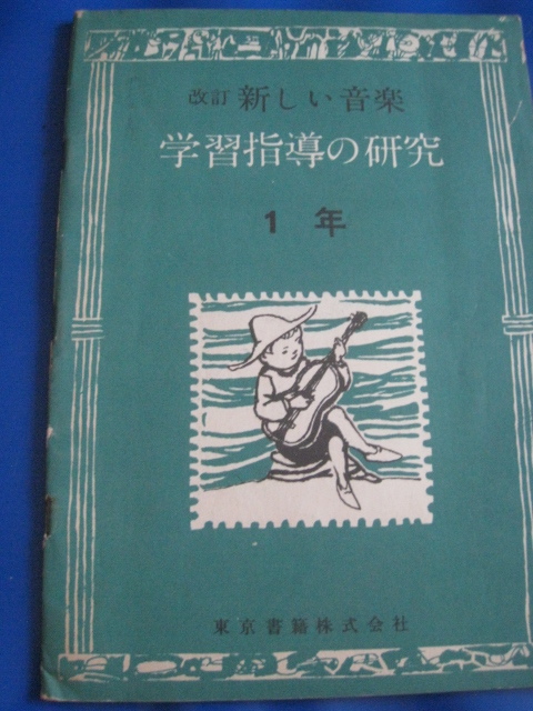 音楽 教科書 2年から6年 昭和 音楽 教科書 2年から6年 昭和 本