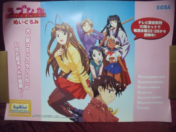 らぶひな B2非売品ポスター 2025年最新】Yahoo!オークション -ラブひな ポスターの中古品