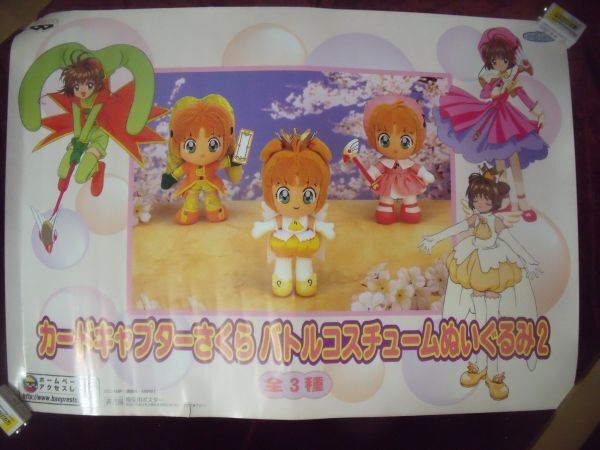 【未開封】CCさくら ミニクリアポスター 3種セット 2025年最新】Yahoo!オークション -カードキャプターさくら