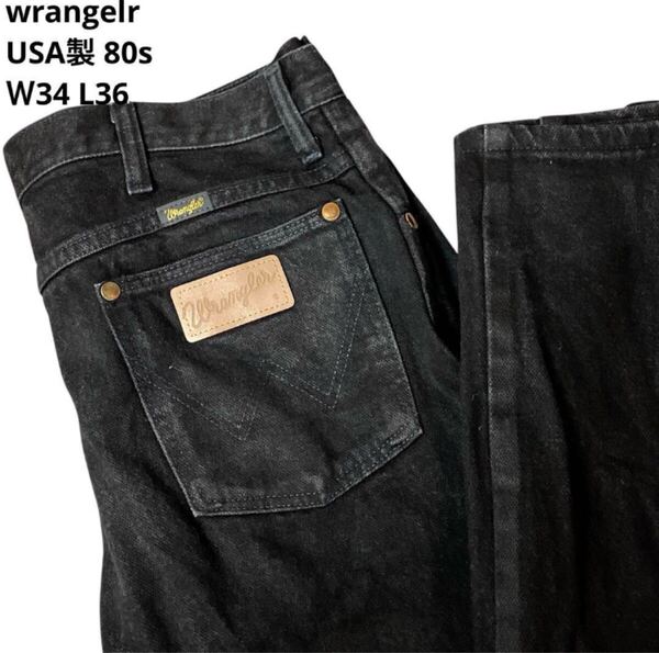 USA製 80s 90s wrangelr ラングラー ヴィンテージ ブラックデニムW34 L36 ジーンズ 古着 デニムパンツ ジーパン