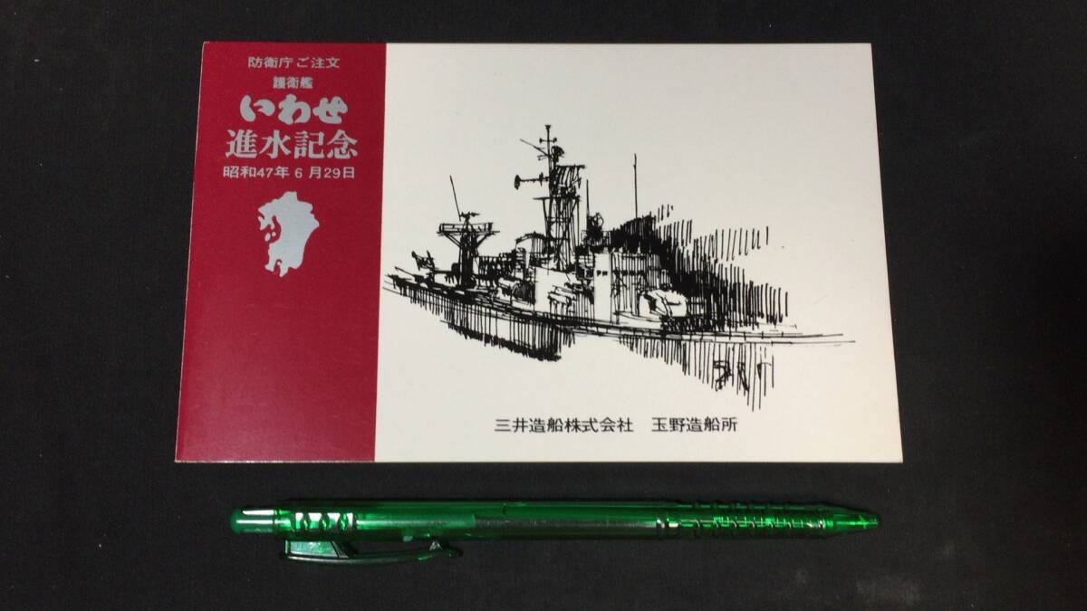 護衛艦きりしま進水絵葉書 Yahoo!オークション -「護衛艦 進水記念」の落札相場・落札価格