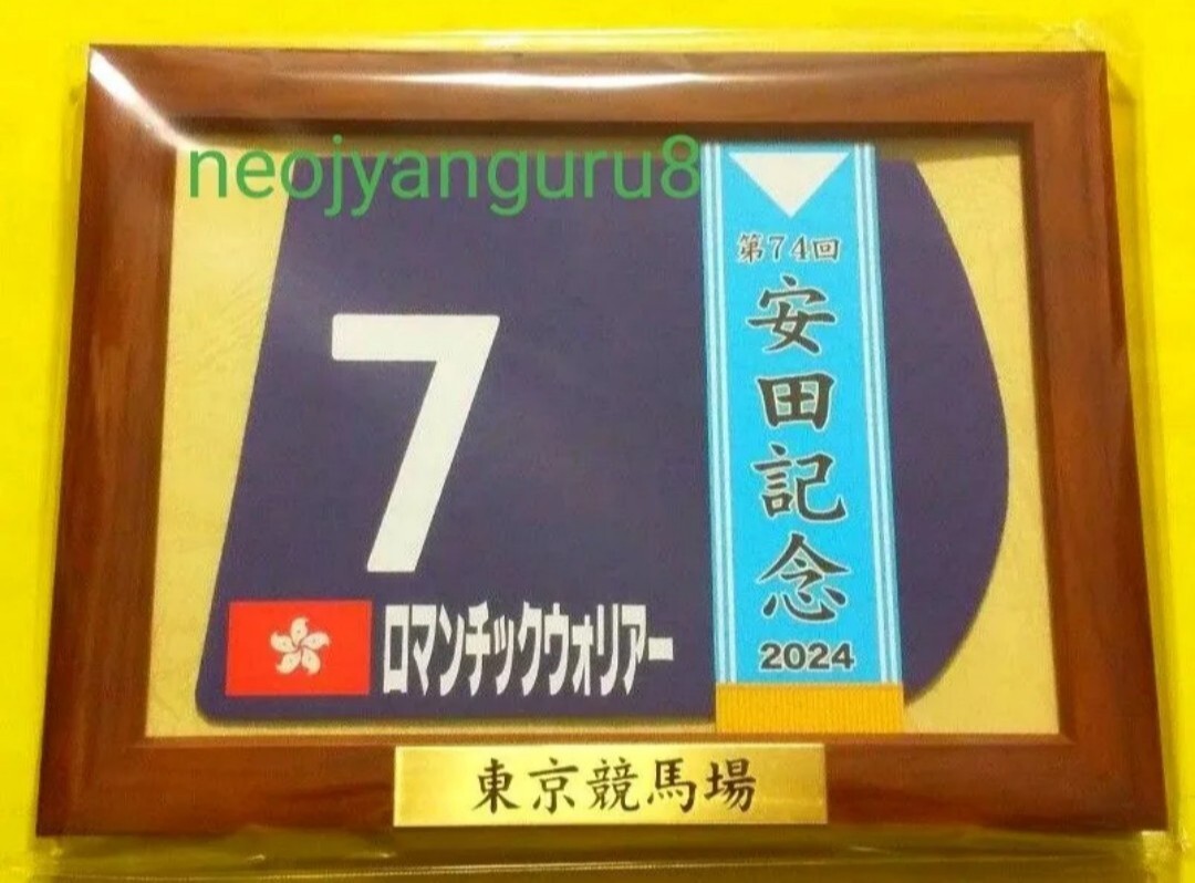 2025年最新】Yahoo!オークション -競馬 ゼッケン 額の中古品