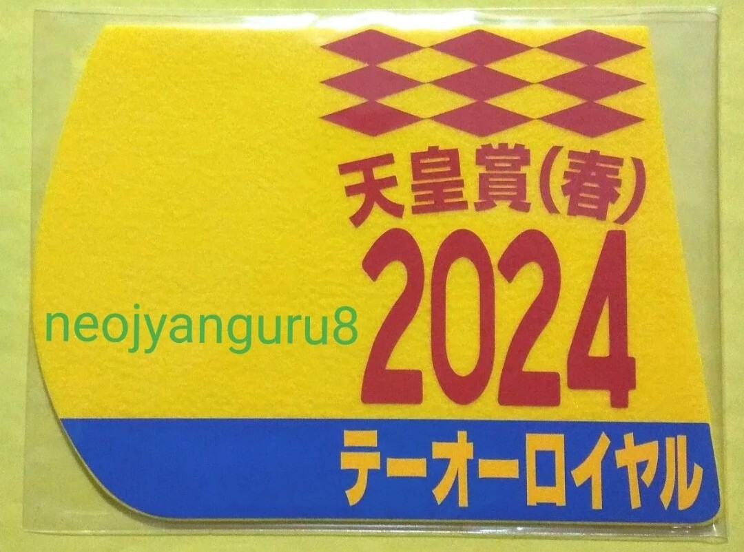 タイトルホルダー 天皇賞春 額入りミニゼッケン 2025年最新】Yahoo!オークション -天皇賞 ミニゼッケン(競馬)の