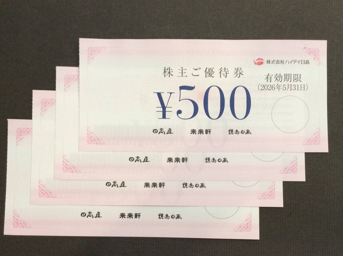 日高屋 株主優待券 10000円分 Yahoo!オークション -「日高屋株主優待」(チケット、金券、宿泊