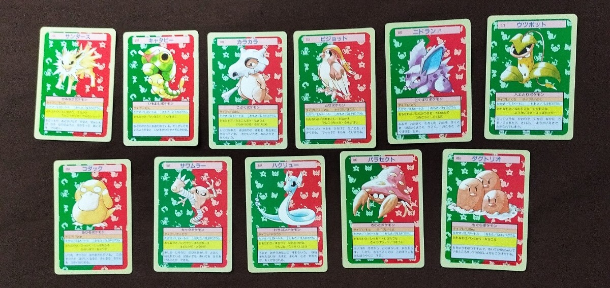 美品多数!! ポケモンカード トップサン 裏緑 11枚 Yahoo!オークション -「ポケモン カード トップサン」(まとめ
