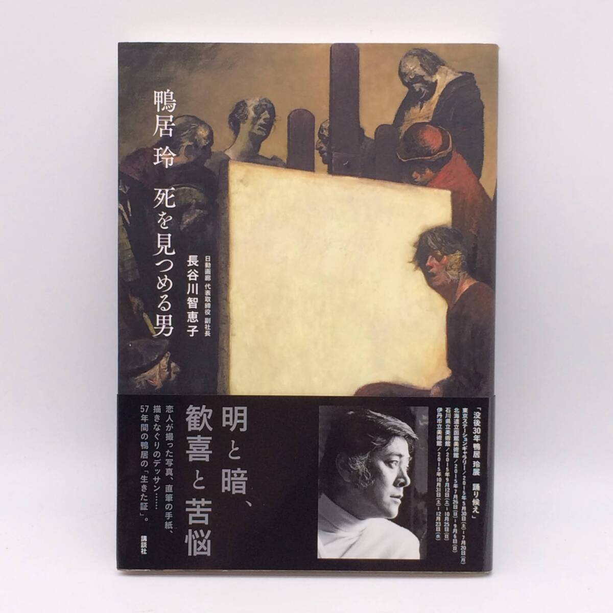鴨居玲 展覧会 B3 ポスター 30枚セット 2025年最新】鴨居玲画集の魅力的な商品一覧 - Yahoo!オークション