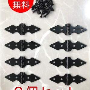 【8個セット】■蝶番 金具 CO-12■アメリカン 丁番 マットブラック 扉 おしゃれ 艶消し黒 ヒンジ 金物 レトロ 蓋 ヴィンテージ