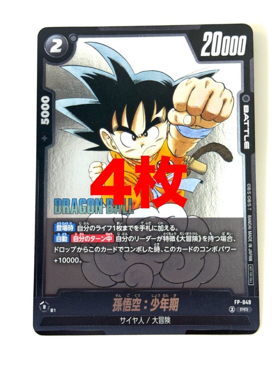 孫悟空プロモ 2枚セット 2025年最新】Yahoo!オークション -孫悟空プロモカードの中古品