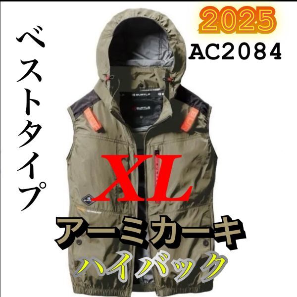 バートル空調服 ハイバック サイズXL アーミカーキ 新品未開封 新品 バートル AC2084 エアークラフト 空調服 ベスト ハイバック