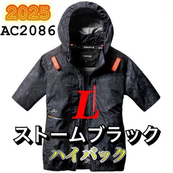 新品 バートル AC2086 エアークラフト 空調服半袖ブルゾン ハイバック 遮熱 ハーネス対応 2025年モデル BURTLE ストームブラック L