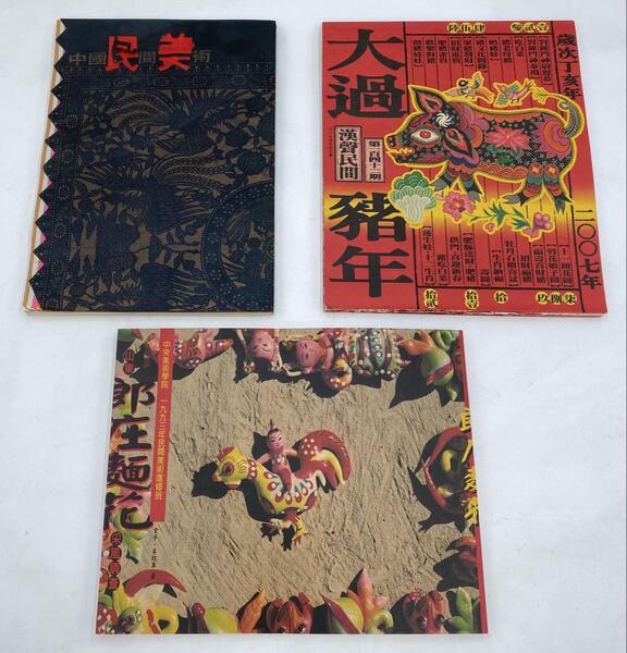 漢聲雑誌 ハンシェン 中国工芸 美術 希少