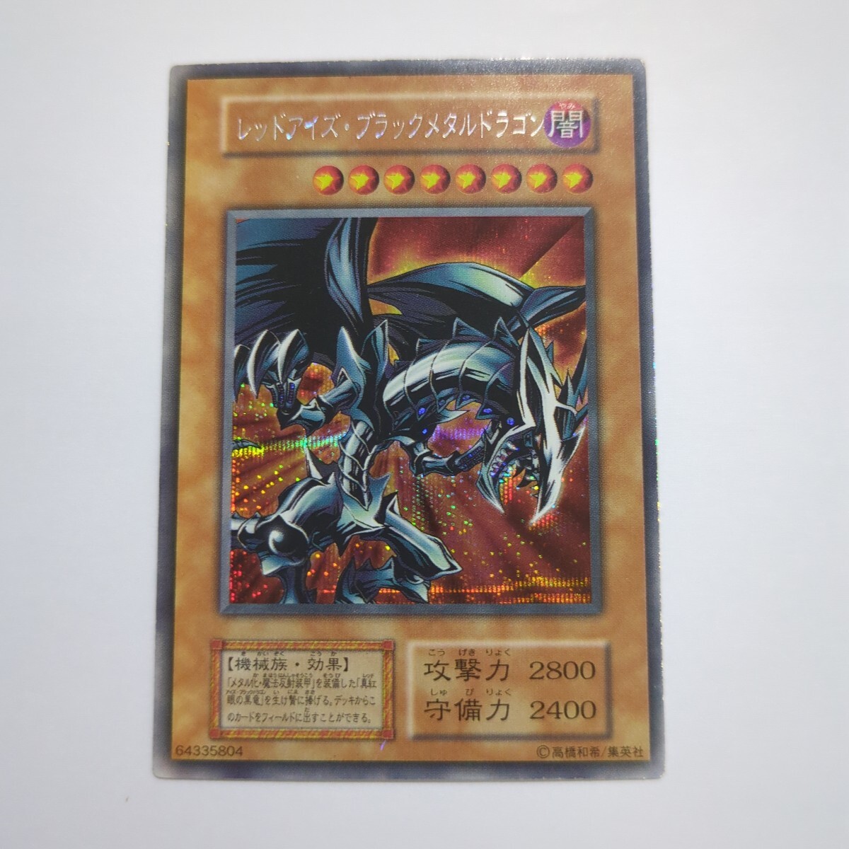 【ARS9】遊戯王 初期 レッドアイズブラックメタルドラゴン 美品 鑑定書付き Yahoo!オークション -「レッドアイズブラックメタルドラゴン