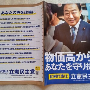 【選挙チラシ1枚】立憲民主党