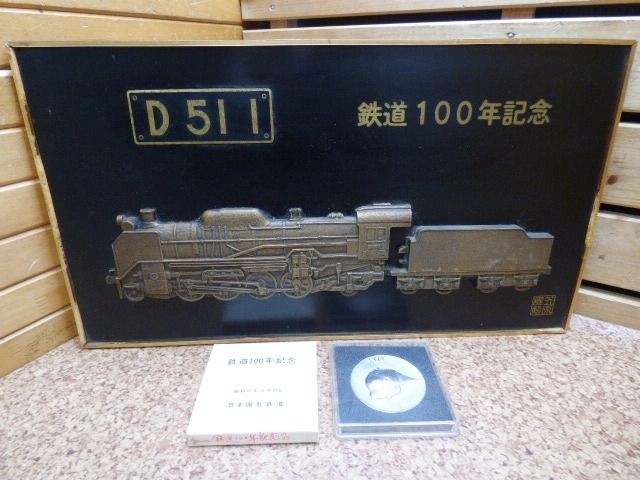 D51 鉄道 記念プレート ミニチュア 2025年最新】Yahoo!オークション -d51 プレート(鉄道)の中古品