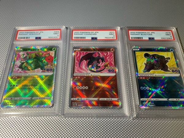 かがやくフシギバナ かがやくリザードン かがやくカメックス ポケモンGo PSA9
