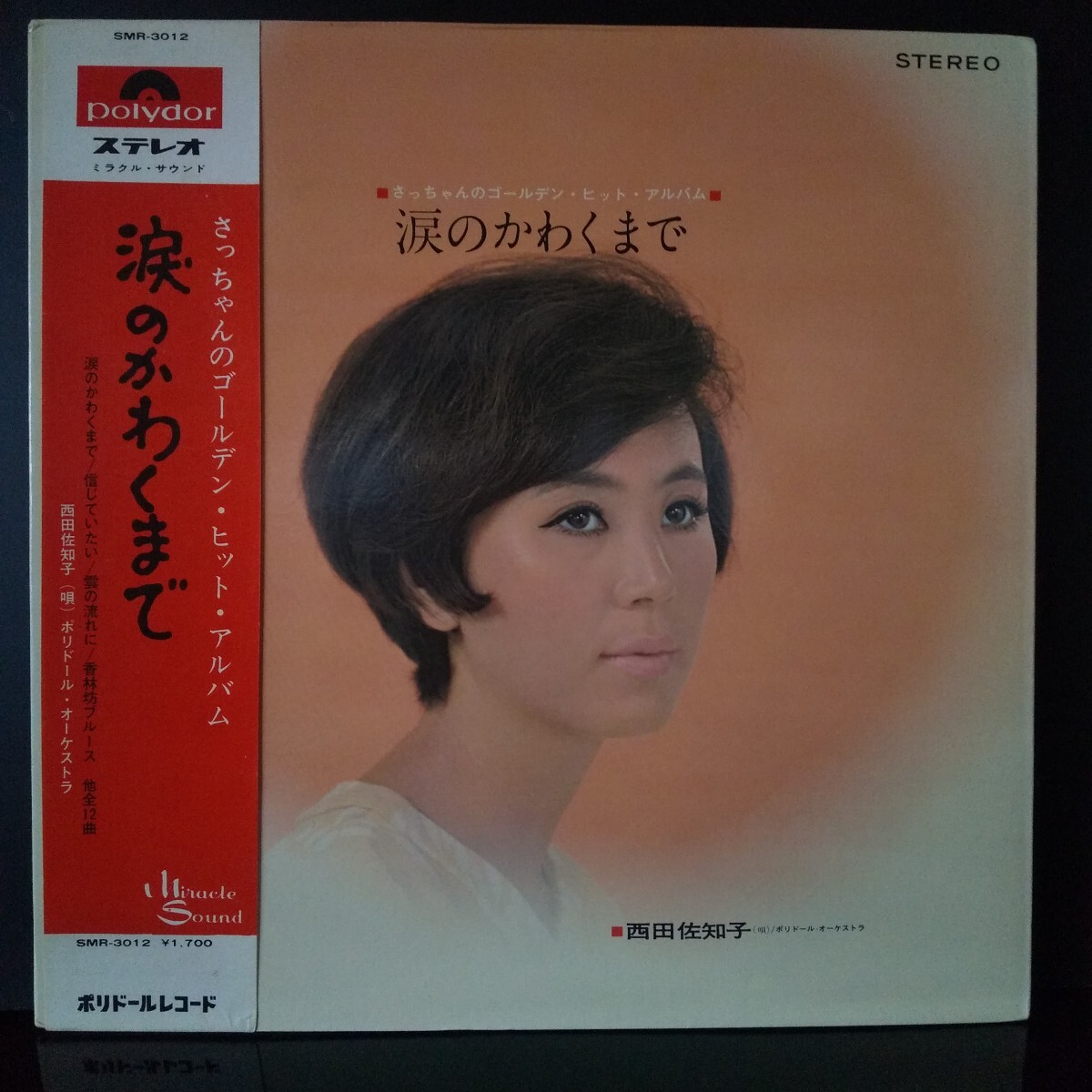 Yahoo!オークション -「西田佐知子」(レコード) の落札相場