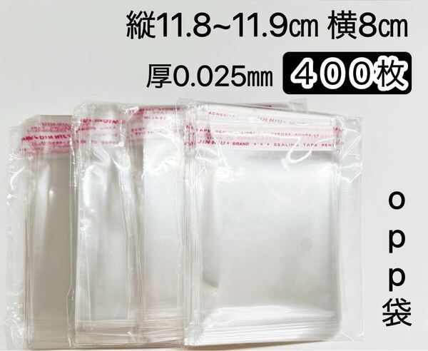 opp テープ付き 袋 ビニール袋 120 80 12センチ 8センチ 梱包 発送 収納 ミニ 小さめ 400枚