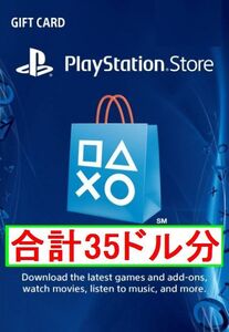 ※クレカ決済不可【即納】PSN プレイステーションネットワークカード $35ドル分 北米版 北米ストアギフトコード 海外 アメリカ PS3 PS4 PS5