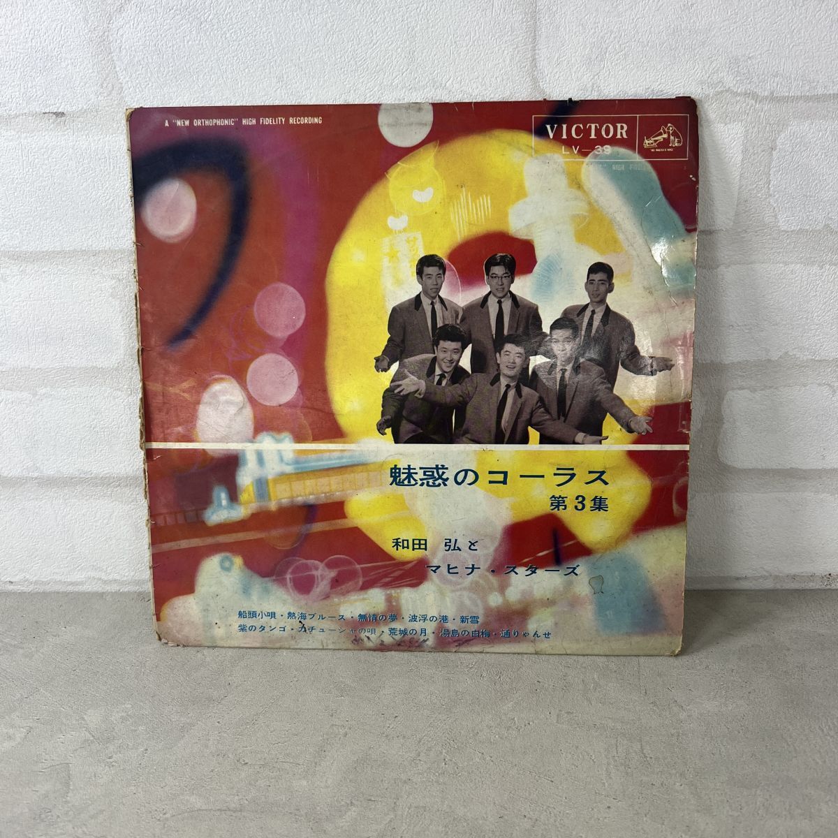 決定盤　魅惑のコーラス大全集 LPレコード10枚 Yahoo!オークション -「魅惑のコーラス」(ジャパニーズポップス