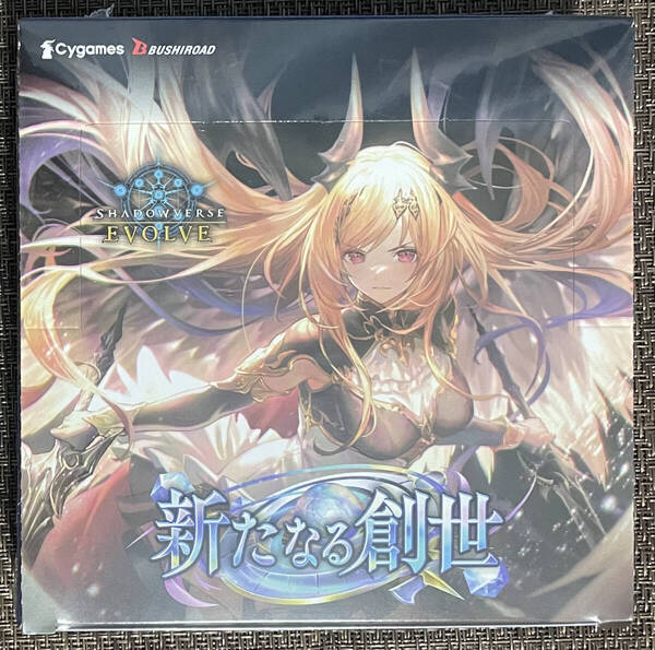 シャドウバースエボルヴ ブースターパック「新たなる創世」BOX