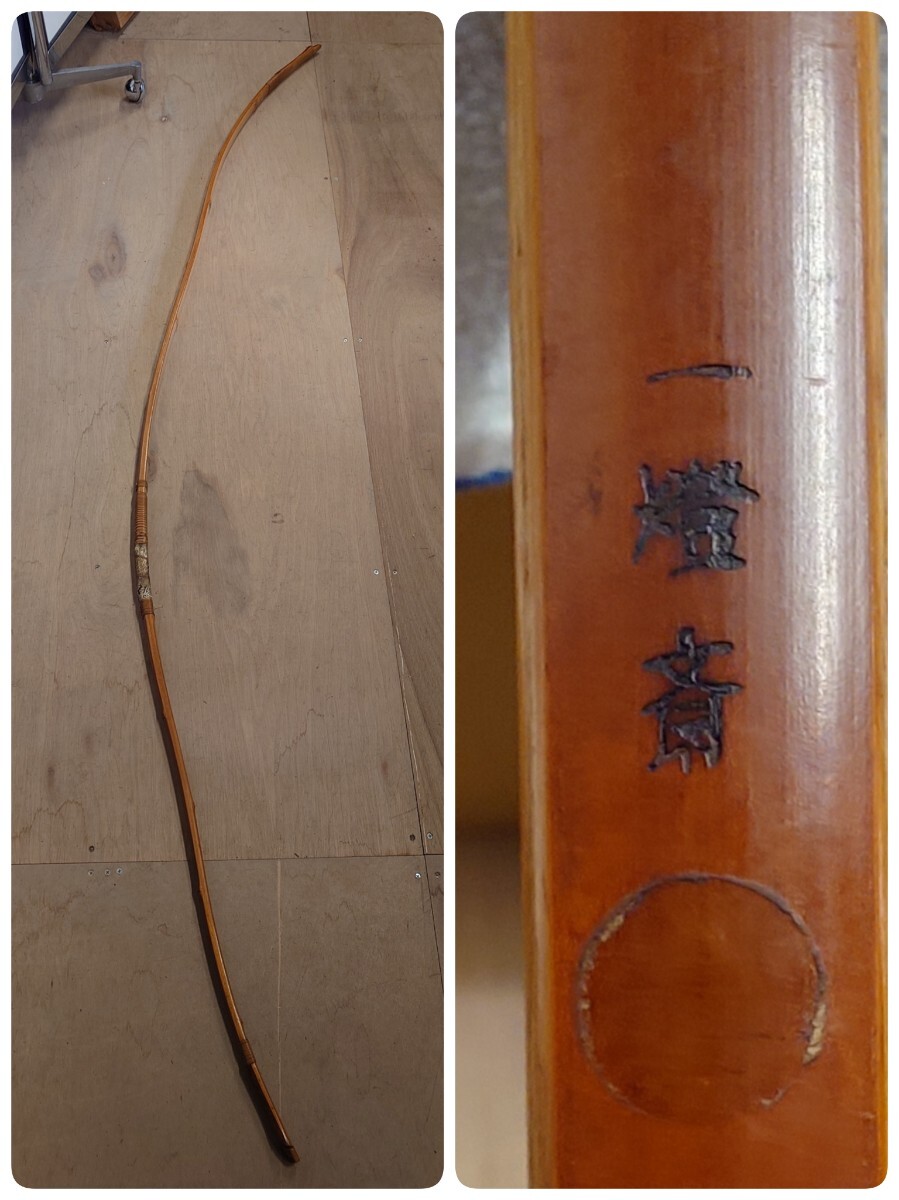 2025年最新】Yahoo!オークション -弓道 弓 中古(弓道)の中古品