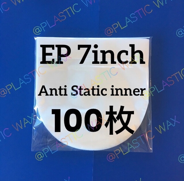 7インンチ EP内袋 100枚 0.025mm 178×180 EP 内袋 ビニール 丸底内袋 日本製 シングル 中袋 レコード用ビニール 7インチ / EP