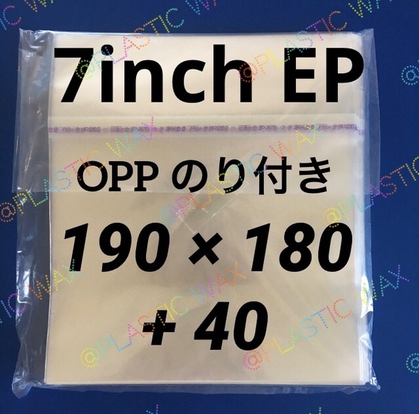 EP のり付 トーセロパック 100枚 0.04mm 190×180+40 レコード用ビニール 7インチ / EP レコード外袋 開閉自在 日本製 ノリ付き