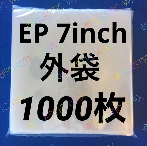 EP 外袋 1000枚 レコードカバー レコード用ビニール 外袋 PP袋 ジャケットカバー 厚口 日本製 7インチ / EP 0.08mm 190×195