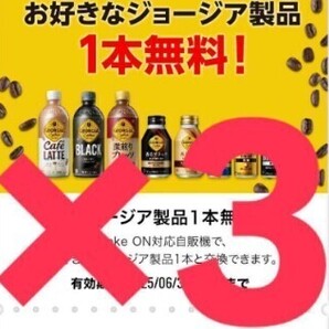 ジョージア 3本分 スポーツ AAG