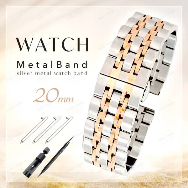 腕時計 ベルト 替え 交換 20mm レディース ステンレス シルバー 防水 バンド ブレスレット 金属 直カン セット クイックリリース バネ棒