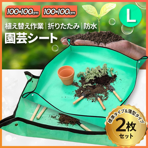 園芸 シート マット ガーデニング 防水 緑 100cm L 植え替え 作業 簡単 折りたたみ 軽量 1m 汚れ防止 室内 手入れ アウトドア 2枚 セット