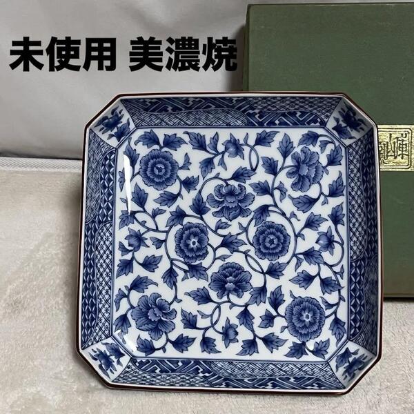 未使用 前畑陶器 庫山窯 大皿 角皿 四方隅切 26cm 祥瑞牡丹 花唐草文様 盛皿 美濃焼 岐阜県 ブルー 青