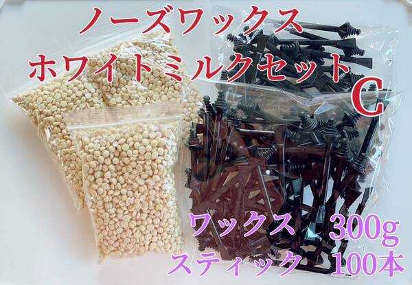 ノーズワックス ホワイトミルクセットC 鼻毛脱毛ワックス ブラジリアンワックス 粒状 送料込み-⑥
