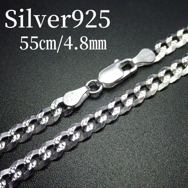 55㎝幅4.8㎜【PaveFlatCurb】シルバー925 ネックレスチェーン SiQu