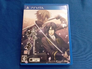 PSVITA 薄桜鬼 真改 華ノ章 <限定版>