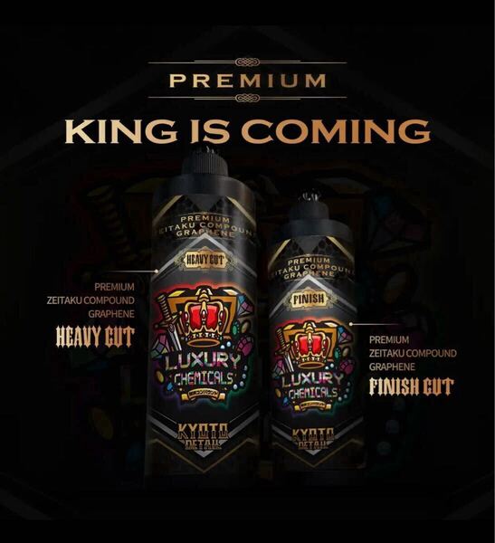 贅沢コンパウンド グラフェン Heavy Cut & Finish Cut セット 京都ディテール 未使用新品セット