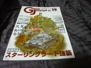 ゲームジャーナル 19
