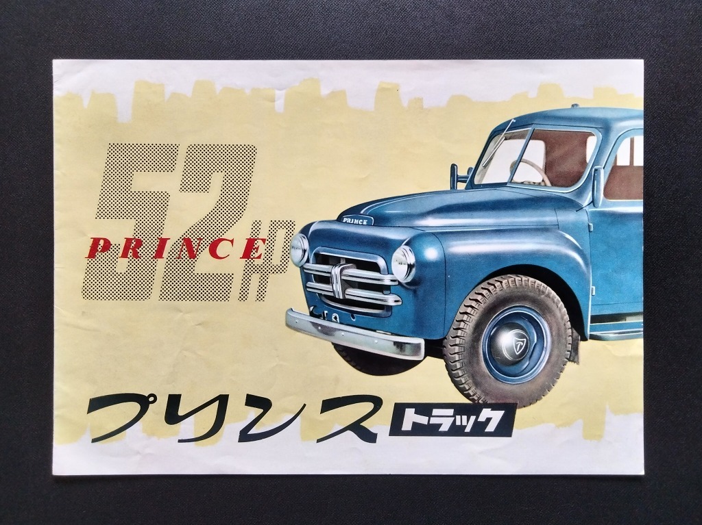 プリンス自動車 モデル総覧 昭和27年ー昭和38年 非売品 Yahoo