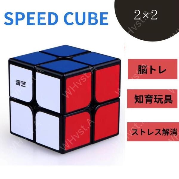 スピードキューブ 2×2 ルービックキューブ 高速回転 静音設計 初心者OK