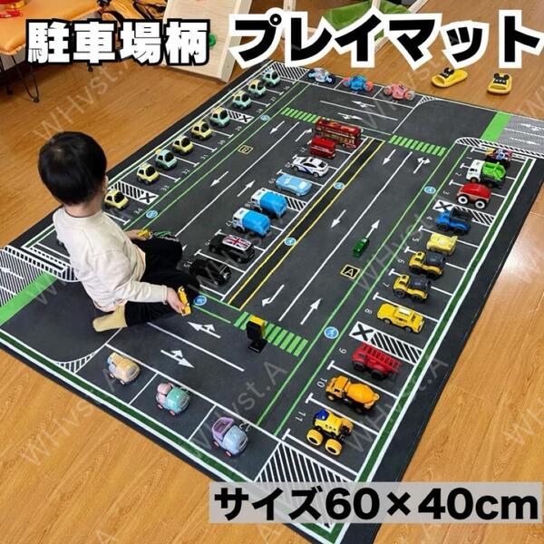 プレイマット 駐車場デザイン パーキング ラグ トミカ ミニカー 玩具 子供部屋