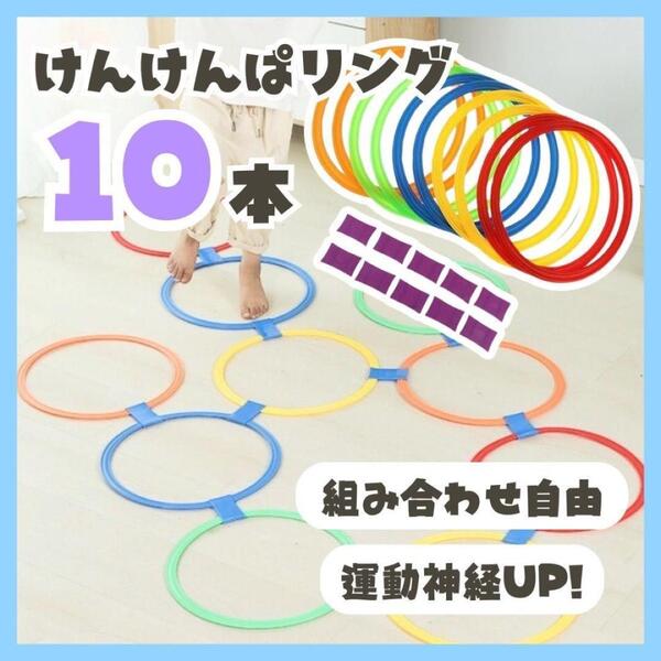 けんけんぱリング トレーニング バランスゲーム リトミック キッズ 知育玩具