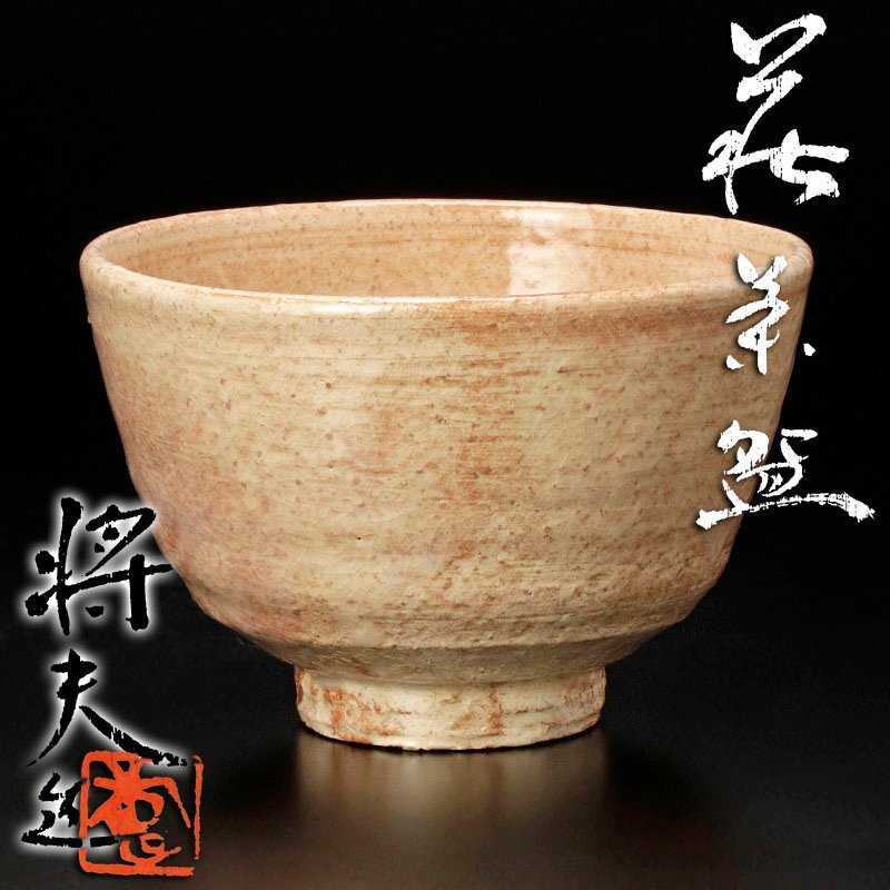 萩茶碗 吉賀将夫 作 (吉賀大眉ご子息) Yahoo!オークション -「吉賀将夫」の落札相場・落札価格