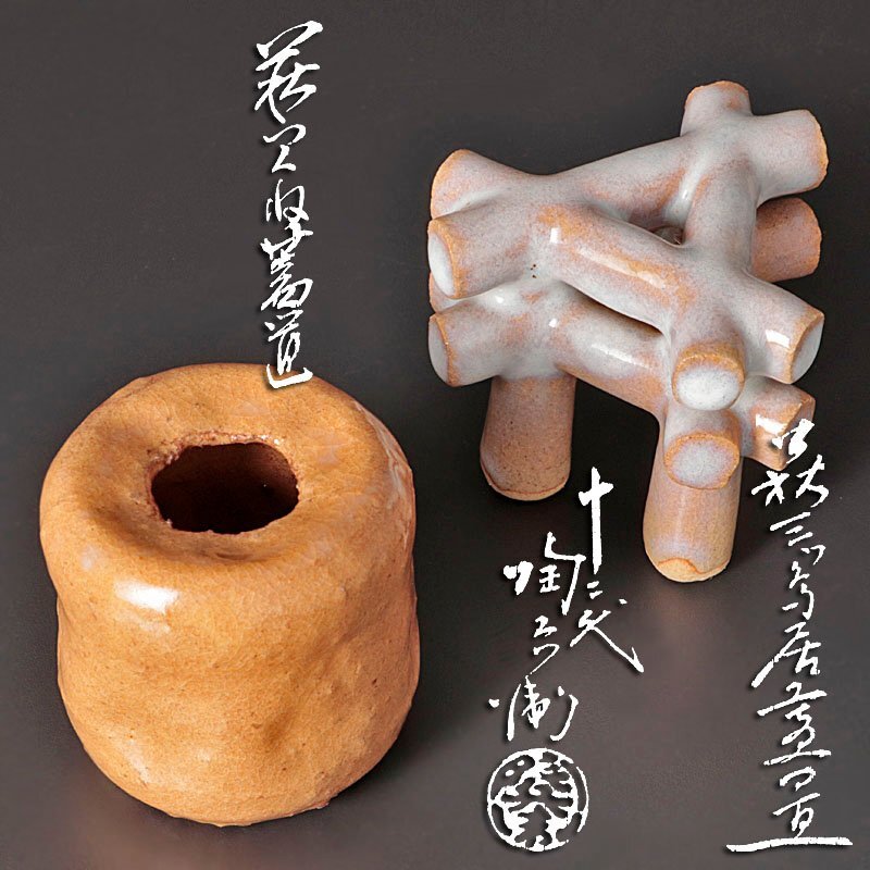 寿山作　つくね　一双　蓋置　茶道具 寿山作 つくね 一双 蓋置 茶道具 寿山作つくね一双蓋置茶道具