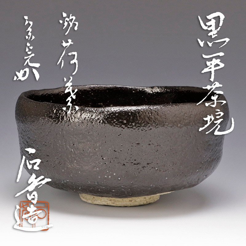 alpine古瀬戸 茶入 仕覆2点 堀内宗完(兼中斎)極め箱 V 7461 Yahoo!オークション -「堀内 宗完」の落札相場・落札価格