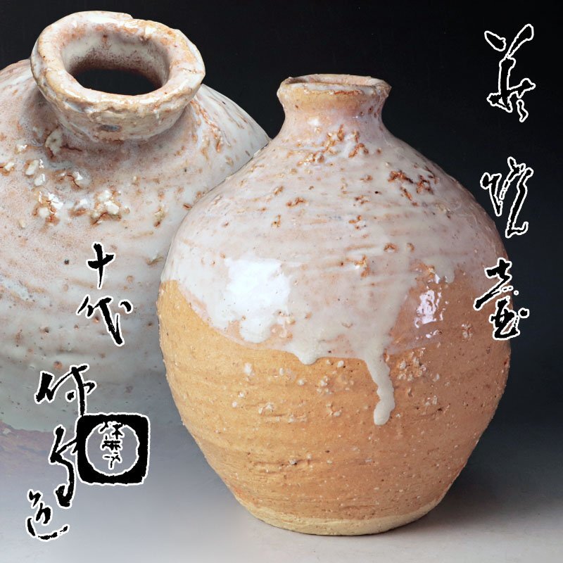 人間国宝 陶芸家 十代 三輪休雪 萩焼 子持勾玉 置物 筆置き 御守り 箱なし Yahoo!オークション -「十代三輪休雪」の落札相場・落札価格