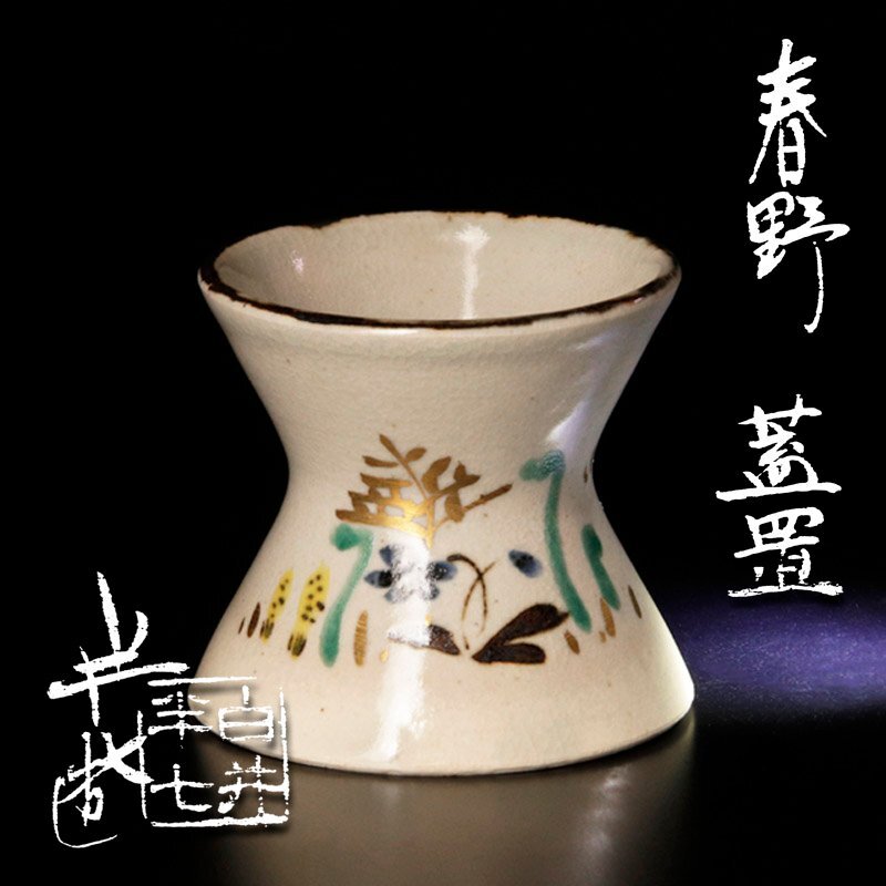 専用 茶道具 京焼 白井半七造 色絵金彩 鵜飼 蓋置 共箱 V 5901 Yahoo!オークション -「白井半七」(茶道具) (京焼)の落札相場