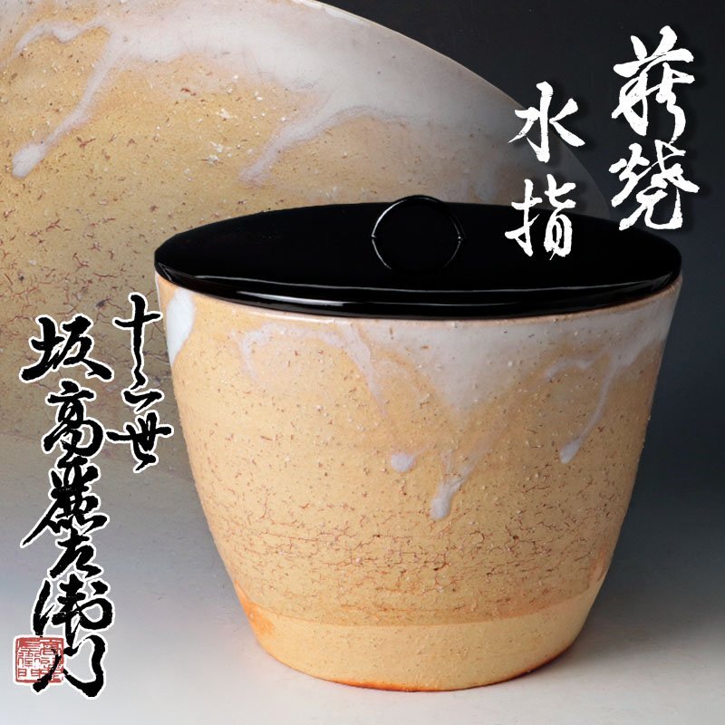 十二世 坂 高麗左衛門 作 萩焼 湯呑 2客セット/ 共箱 共布 十二世 坂 高麗左衛門 作 萩焼 湯呑 2客セット/ 共箱 共布
