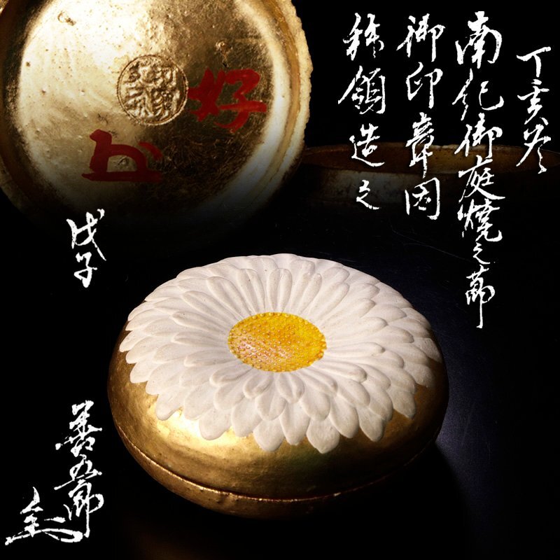 茶道具 香合 菊香合 Yahoo!オークション -「茶道具 香合 菊」(アンティーク