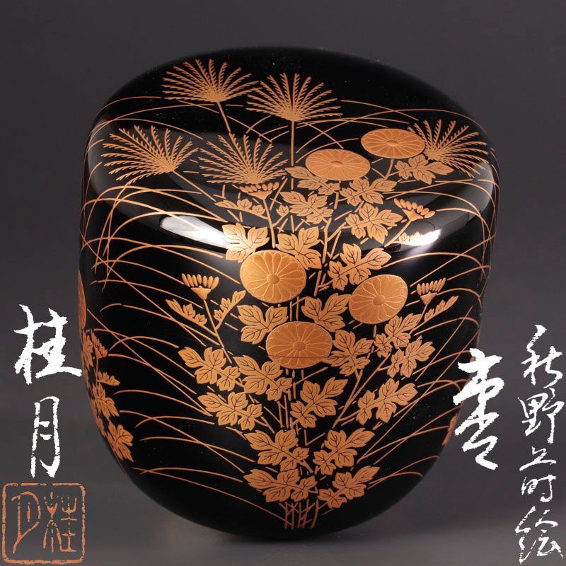 『シアン』輪島塗 菊蒔絵 棗 日展作家 Yahoo!オークション -「蒔絵 棗 輪島」(漆芸) (工芸品)の落札